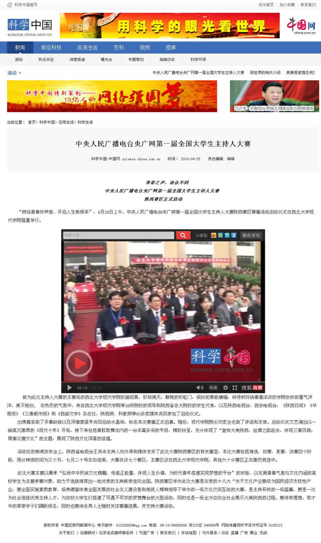 140425 科學(xué)中國(guó)網(wǎng):中央人民廣播電臺(tái)央廣網(wǎng)第一屆全國(guó)大學(xué)生主持人大賽.jpg