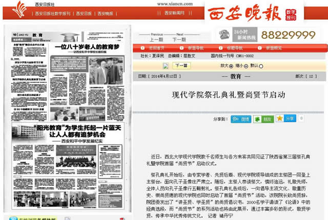 140412 西安晚報(bào):現(xiàn)代學(xué)院祭孔典禮暨尚賢節(jié)啟動(dòng).jpg