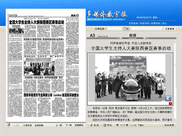 140421 西安商報:全國大學(xué)生主持人大賽陜西賽區(qū)賽事啟動.jpg