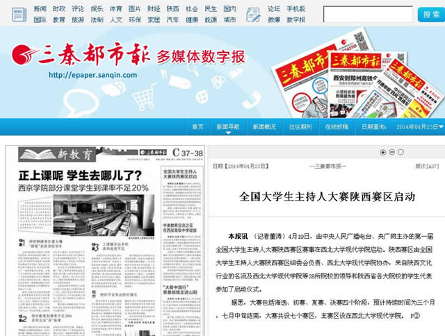 140423 三秦都市報:全國大學(xué)生主持人大賽陜西賽區(qū)啟動.jpg