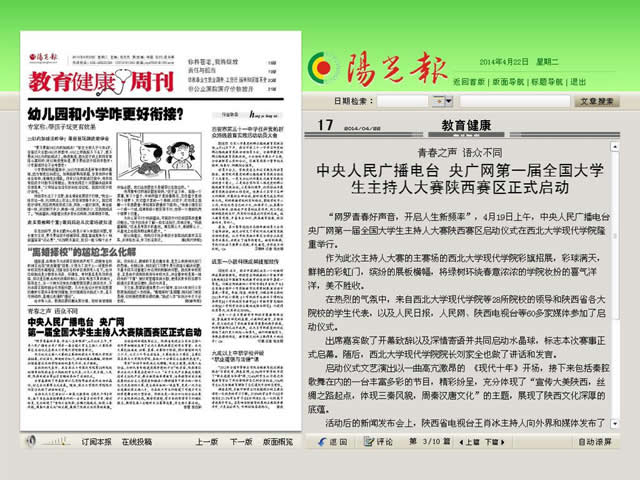 140422 陽光報(bào):中央人民廣播電臺 央廣網(wǎng)第一屆全國大學(xué)生主持人大賽陜西賽區(qū)正式啟動.jpg