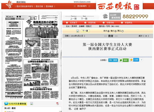 140421 西安晚報:第一屆全國大學生主持人大賽陜西賽區(qū)賽事正式啟動.jpg