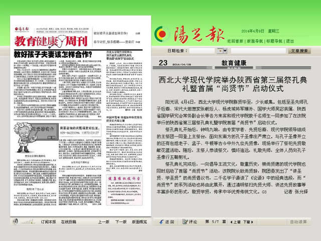 140409 陽光報(bào):西北大學(xué)現(xiàn)代學(xué)院舉辦陜西省第三屆祭孔典禮暨首屆“尚賢節(jié)”啟動(dòng)儀式.jpg