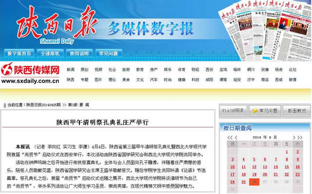 140405 陜西日報:陜西甲午清明祭孔典禮莊嚴(yán)舉行.jpg