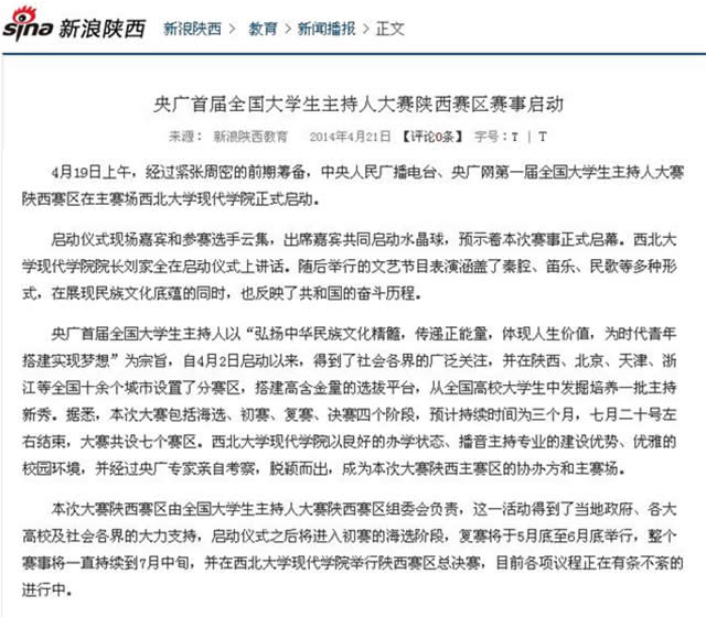 140421 新浪網(wǎng):央廣首屆全國(guó)大學(xué)生主持人大賽陜西賽區(qū)賽事啟動(dòng).jpg