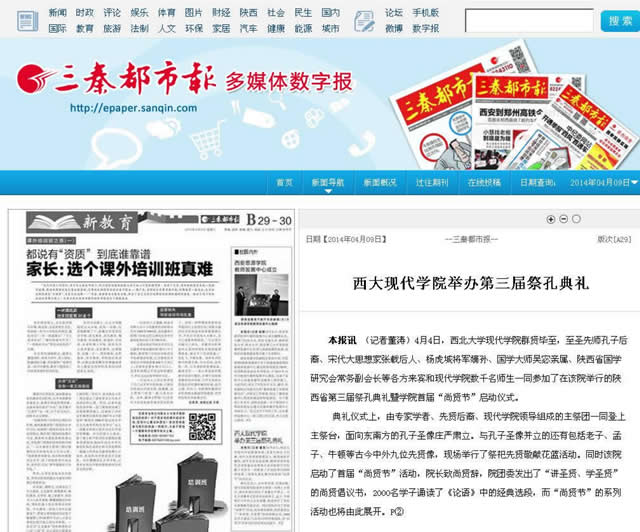 140409 三秦都市報:西大現(xiàn)代學(xué)院舉辦第三屆祭孔典禮.jpg