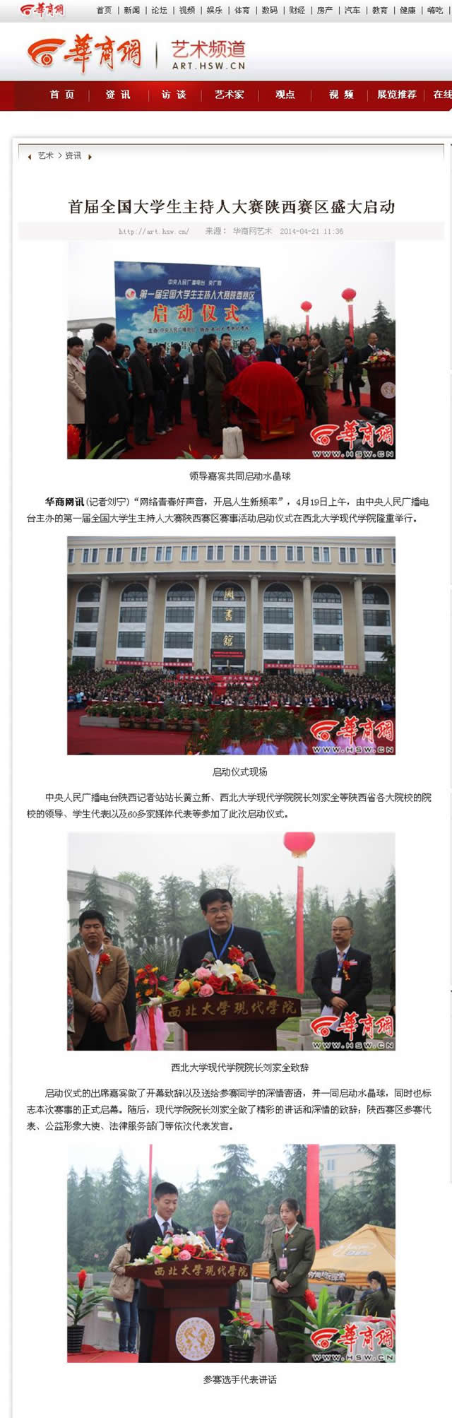 140421 華商網(wǎng):首屆全國大學(xué)生主持人大賽陜西賽區(qū)盛大啟動.jpg