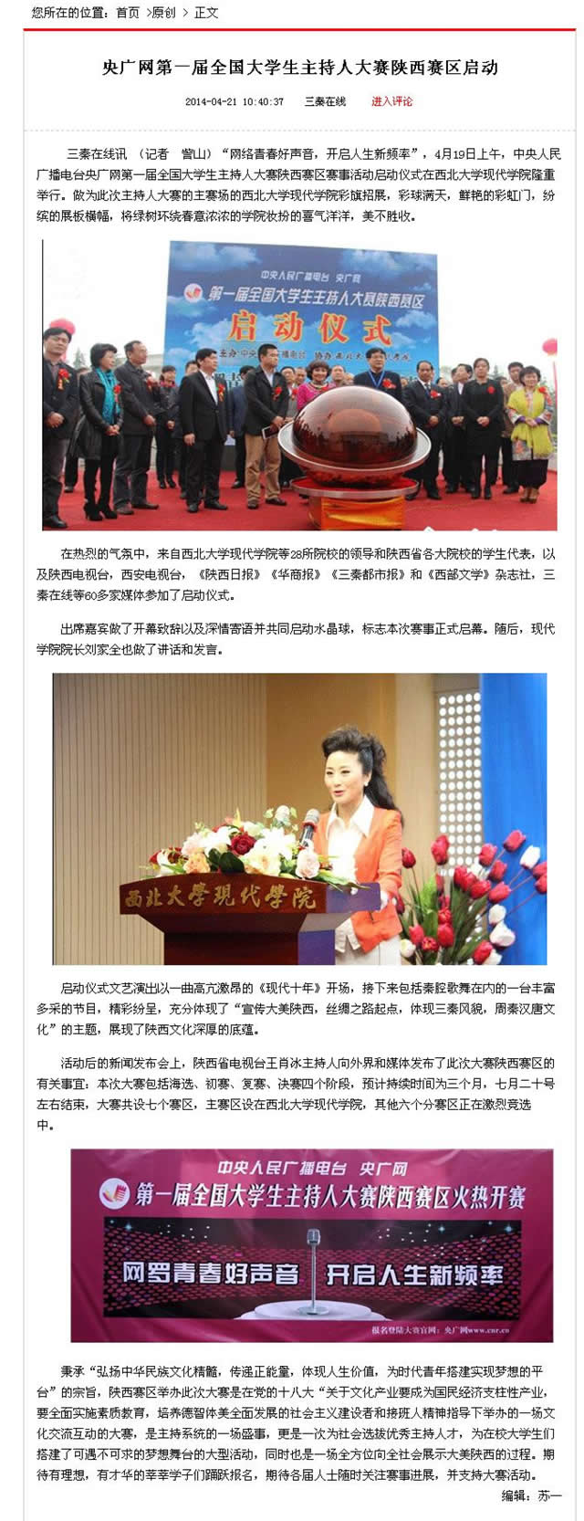 140421 三秦在線:央廣網(wǎng)第一屆全國大學(xué)生主持人大賽陜西賽區(qū)啟動.jpg