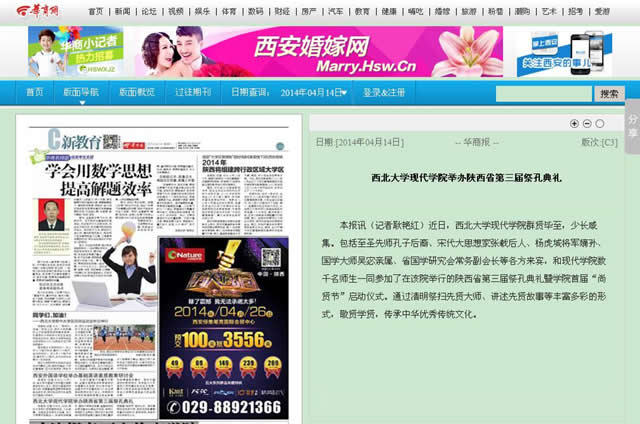 140414 華商報(bào):西北大學(xué)現(xiàn)代學(xué)院舉辦陜西省第三屆祭孔典禮.jpg