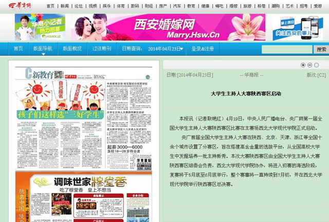 140423 華商報(bào):大學(xué)生主持人大賽陜西賽區(qū)啟動(dòng).jpg