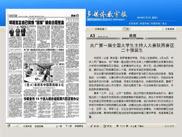 140701 西安商報:央廣第一屆全國大學(xué)生主持人大賽陜西賽區(qū)二十強誕生.jpg