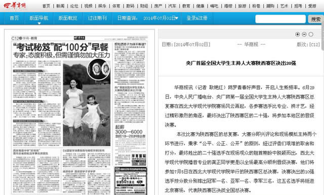 140702 華商報(bào):央廣首屆全國大學(xué)生主持人大賽陜西賽區(qū)決出20強(qiáng).jpg