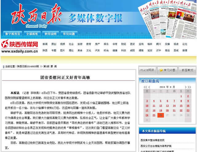 140605 陜西日報:團省委慰問正義好青年高敏.jpg