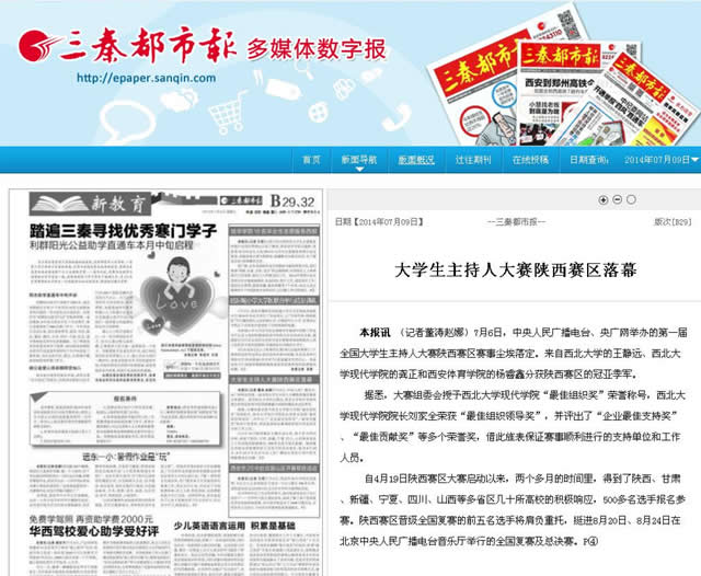 140709 三秦都市報:大學生主持人大賽陜西賽區(qū)落幕.jpg