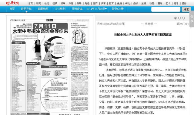 140709 華商報(bào):首屆全國(guó)大學(xué)生主持人大賽陜西賽區(qū)圓滿落幕.jpg