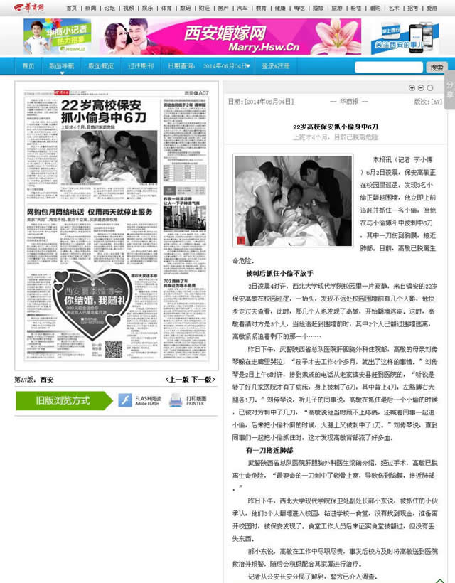 140604 華商報(bào):22歲高校保安抓小偷身中6刀.jpg