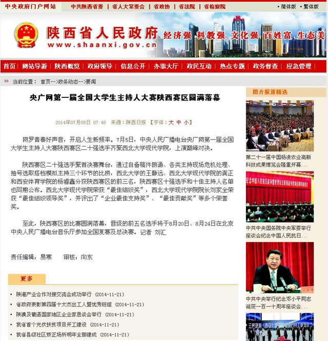 140708 陜西省人民政府:央廣網(wǎng)第一屆全國(guó)大學(xué)生主持人大賽陜西賽區(qū)圓滿落幕.jpg