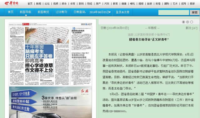140605 華商報(bào):團(tuán)省委主動(dòng)尋訪“正義好青年”.jpg