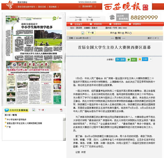 140715 西安晚報:首屆全國大學(xué)生主持人大賽陜西賽區(qū)落幕.jpg