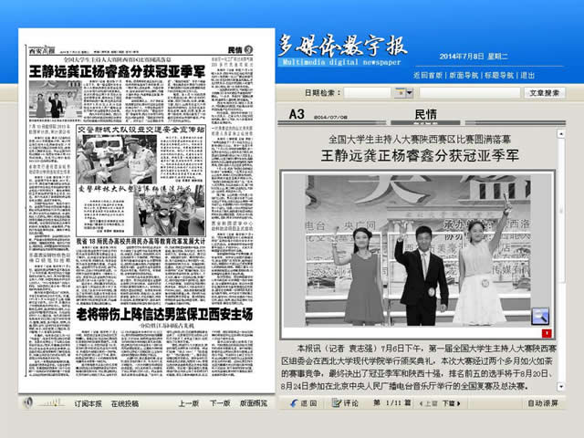 140708 西安商報(bào):全國大學(xué)生主持人大賽陜西賽區(qū)比賽圓滿落幕.jpg