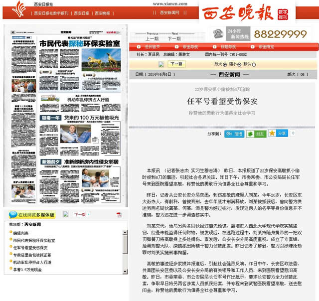 140606 西安晚報:任軍號看望受傷保安.jpg