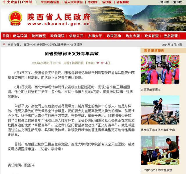 140605 陜西省人民政府:團(tuán)省委慰問(wèn)正義好青年高敏.jpg