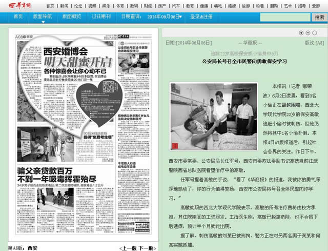140606 華商報:公安局長號召全市民警向勇敢保安學(xué)習(xí).jpg