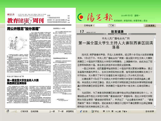 140708 陽光報(bào):第一屆全國大學(xué)生主持人大賽陜西賽區(qū)圓滿落幕.jpg