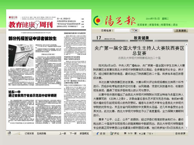 140701 陽光報(bào):央廣第一屆全國大學(xué)生主持人大賽陜西賽區(qū)總復(fù)賽.jpg