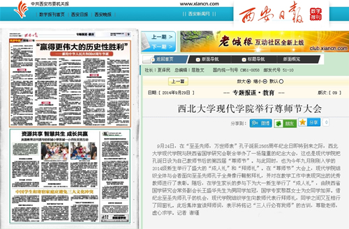 140929 西安日報:西北大學(xué)現(xiàn)代學(xué)院舉行尊師節(jié)大會.jpg