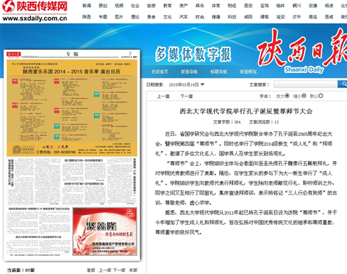 140927 陜西日報:西北大學(xué)現(xiàn)代學(xué)院舉行孔子誕辰暨尊師節(jié)大會.jpg