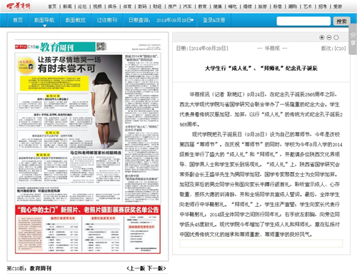 140929 華商報:大學生行“成人禮”、“拜師禮”紀念孔子誕辰.jpg