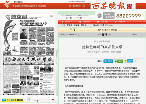 140624 西安晚報(bào):建特色鮮明的高品位大學(xué).jpg