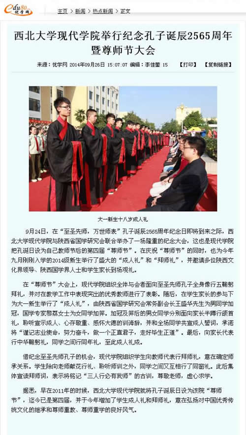 140926 優(yōu)學網(wǎng):西北大學現(xiàn)代學院舉行紀念孔子誕辰2565周年暨尊師節(jié)大會.jpg