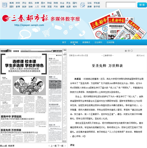 141001 三秦都市報:至圣先師 萬世師表.jpg