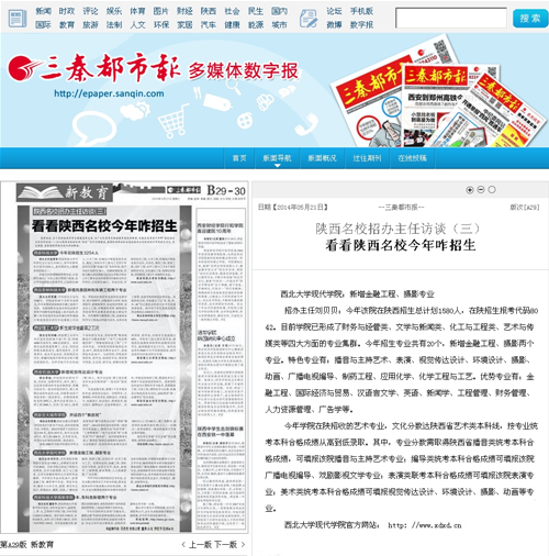 140521 三秦都市報(bào):看看陜西名校今年咋招生.jpg
