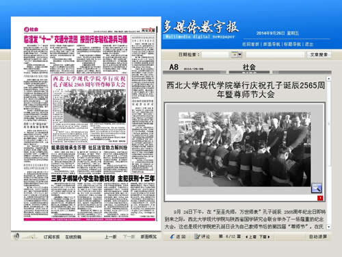 140926 西安商報:西北大學現(xiàn)代學院舉行慶?鬃诱Q辰2565周年暨尊師節(jié)大會.jpg