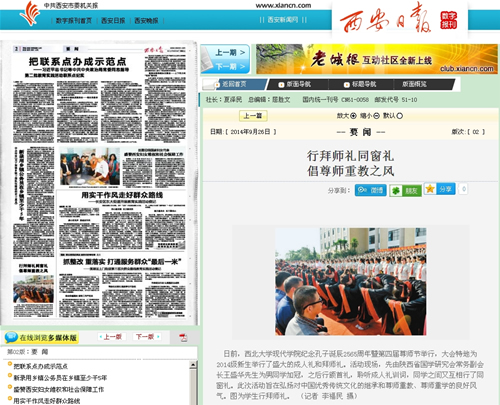 140926 西安日?qǐng)?bào):行拜師禮同窗禮 倡尊師重教之風(fēng).jpg