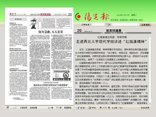 141111 陽(yáng)光報(bào):走進(jìn)西北大學(xué)現(xiàn)代學(xué)院講述“紅旗渠精神”.jpg