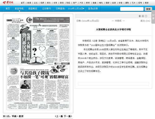 141124 華商報:大型招聘會走進西北大學(xué)現(xiàn)代學(xué)院.jpg