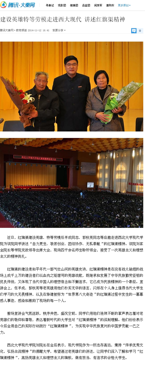 141112 騰訊網:建設英雄特等勞模走進西大現(xiàn)代 講述紅旗渠精神.jpg