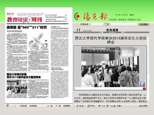 141125 陽光報:西北大學(xué)現(xiàn)代學(xué)院舉辦2015屆畢業(yè)生大型招聘會.jpg