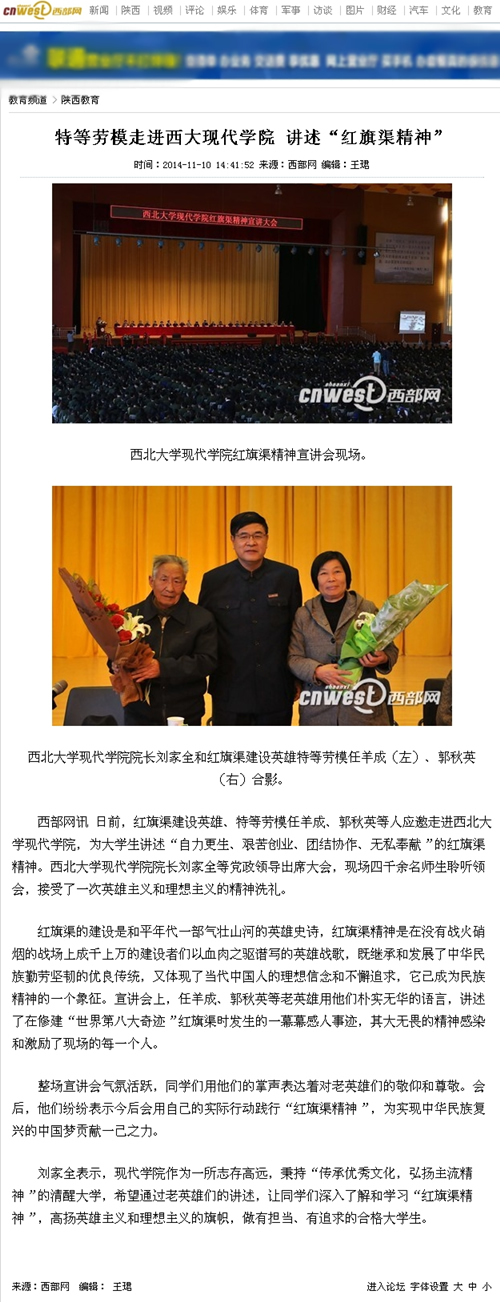 141110 西部網(wǎng):特等勞模走進西大現(xiàn)代學院 講述“紅旗渠精神”.jpg