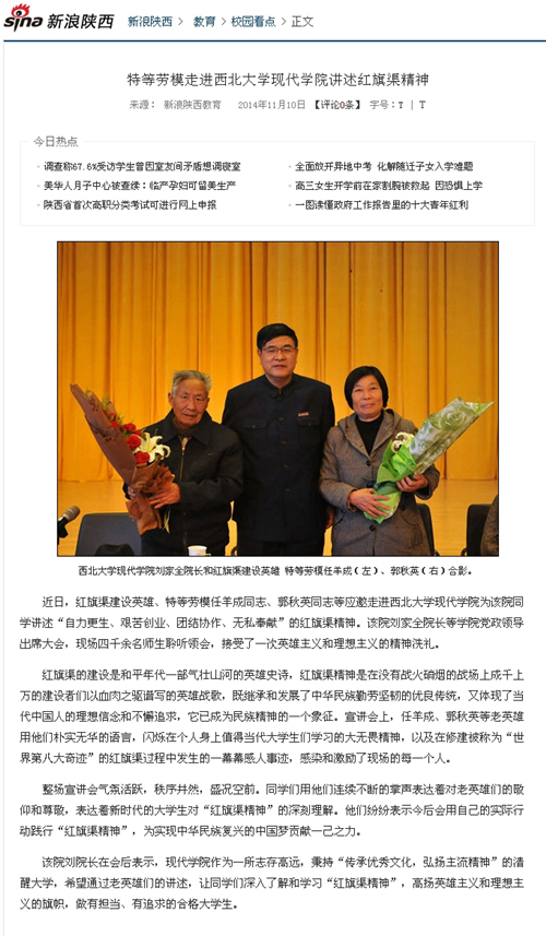 141110 新浪網(wǎng):特等勞模走進(jìn)西北大學(xué)現(xiàn)代學(xué)院講述紅旗渠精神.jpg