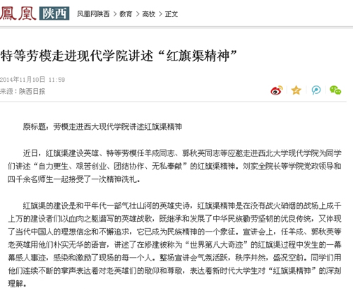141110 鳳凰網(wǎng):特等勞模走進(jìn)現(xiàn)代學(xué)院講述“紅旗渠精神”.jpg