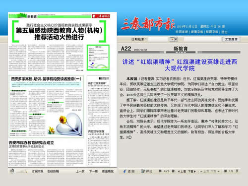141112 三秦都市報(bào):講述“紅旗渠精神”紅旗渠建設(shè)英雄走進(jìn)西大現(xiàn)代學(xué)院.jpg