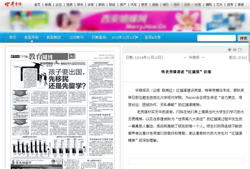 141112 華商報(bào):聽老英雄講述“紅旗渠”往事.jpg