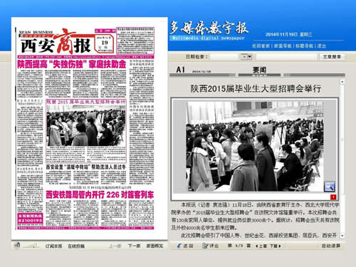 141119 西安商報:陜西2015屆畢業(yè)生大型招聘會舉行.jpg