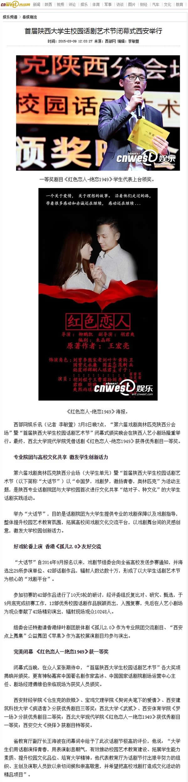 20150309 西部網(wǎng):首屆陜西大學(xué)生校園話劇藝術(shù)節(jié)閉幕式西安舉行.jpg