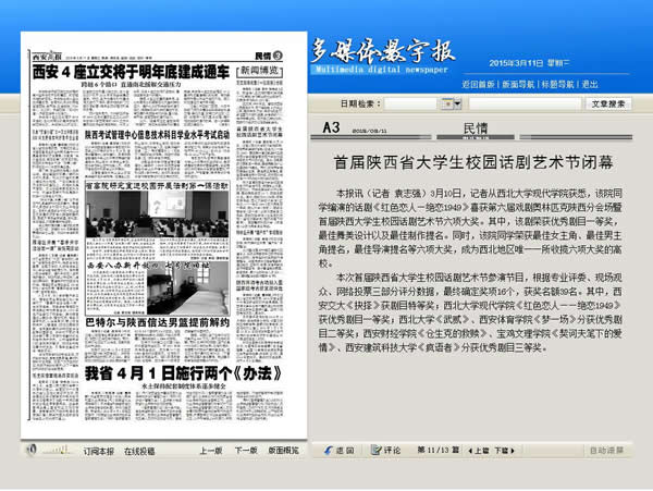20150311 西安商報(bào):首屆陜西省大學(xué)生校園話劇藝術(shù)節(jié)閉幕.jpg